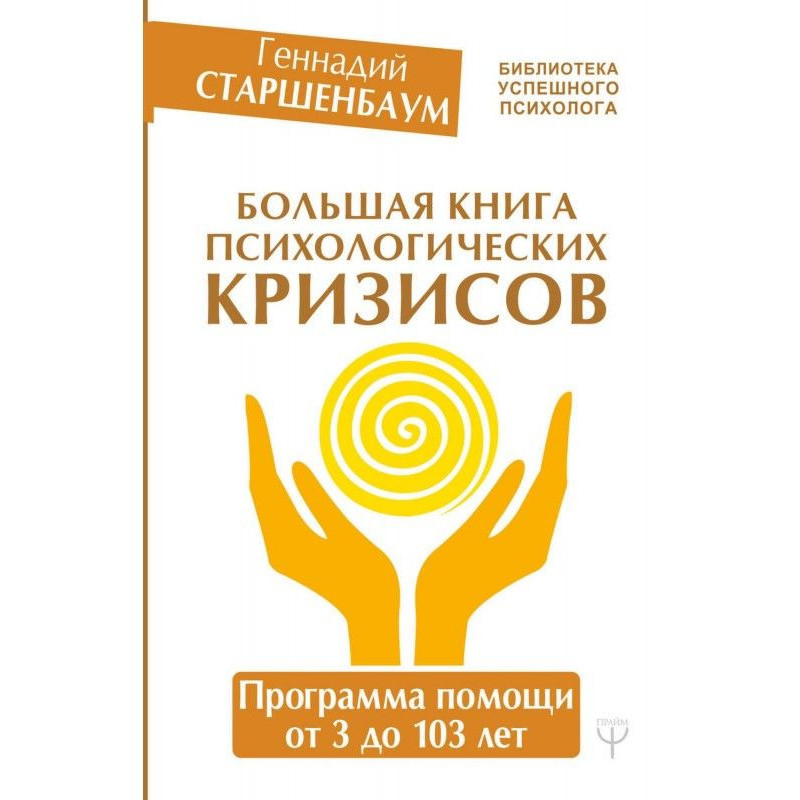 Big book of psychological...
