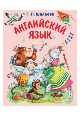 Англійська мова