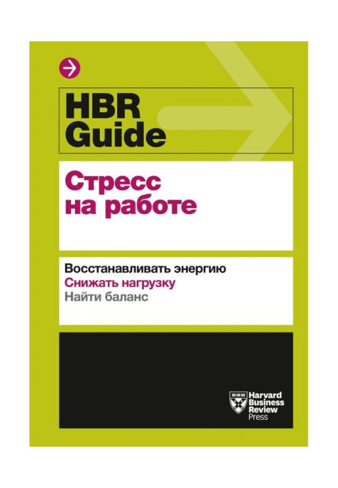 HBR guide. stress at work