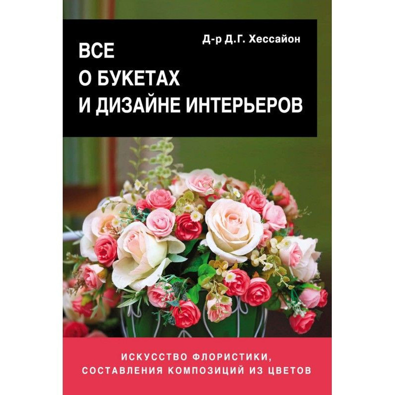 Все про букети і дизайн...