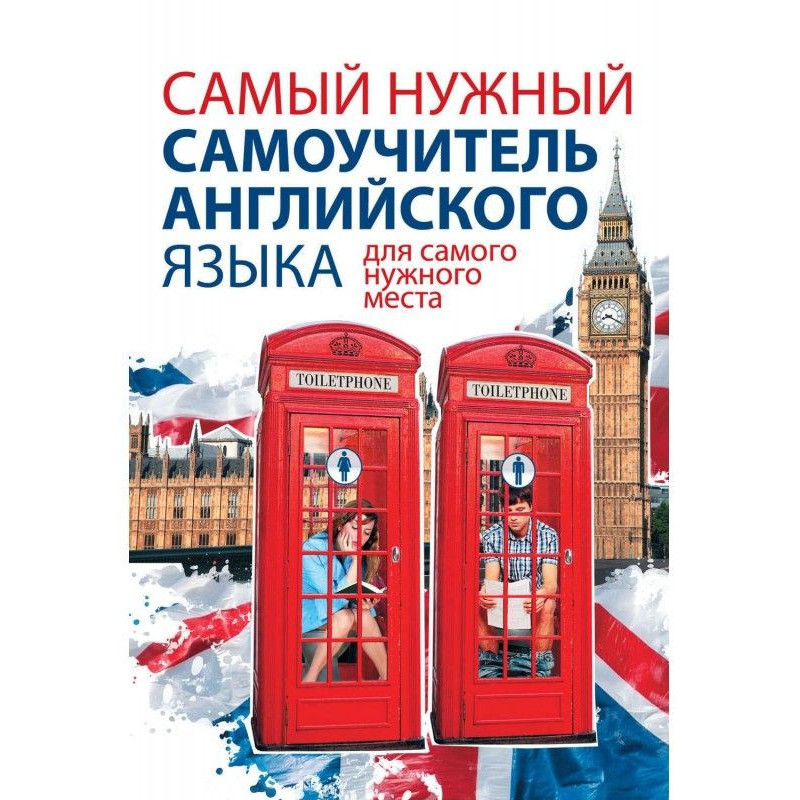 Самый нужный самоучитель...