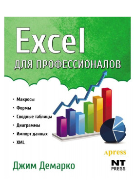 Excel for professionals