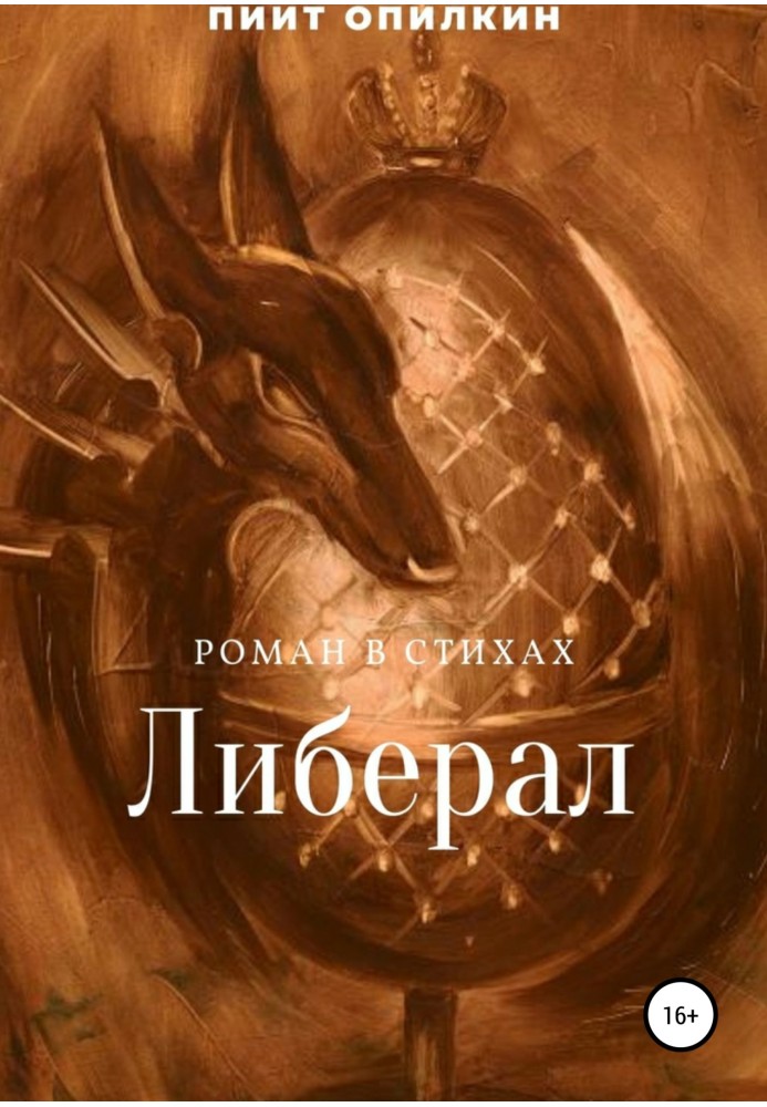 Ліберал