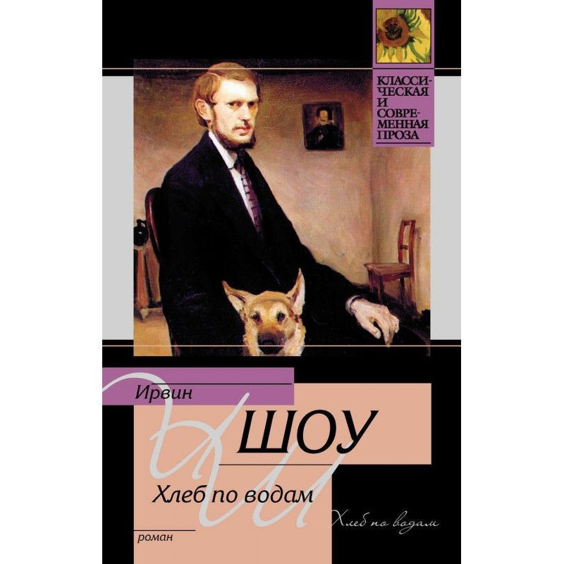 Хлеб по водам