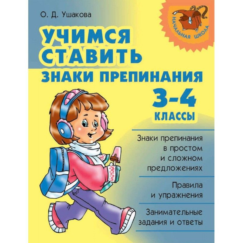 Вчимося ставити розділові...