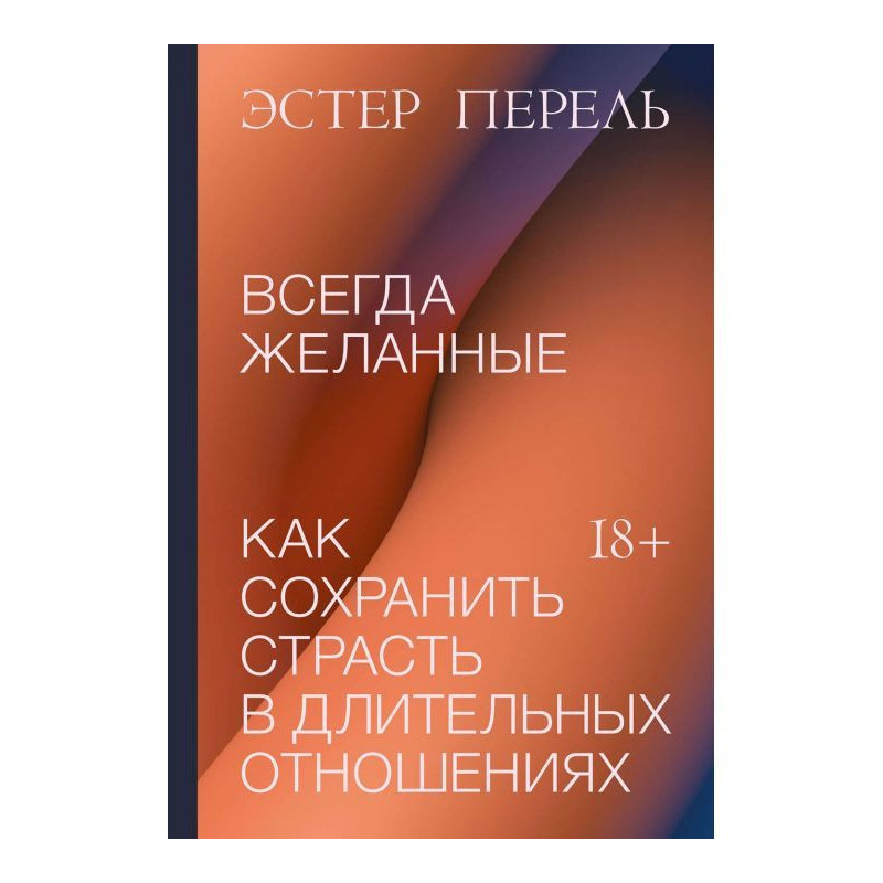 Завжди бажані