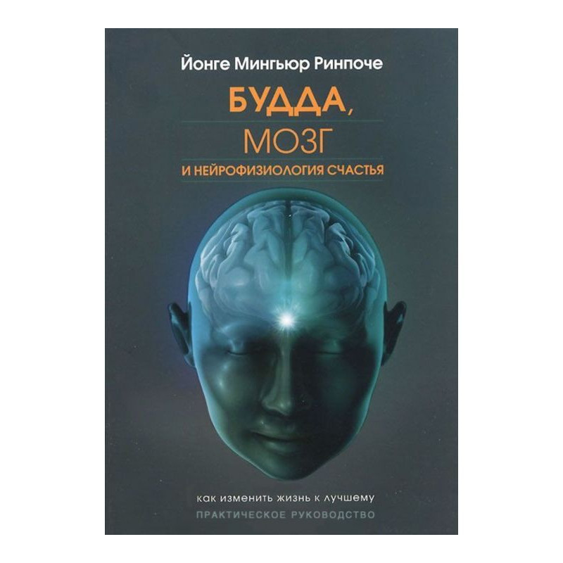 Buddha, the brain and the...