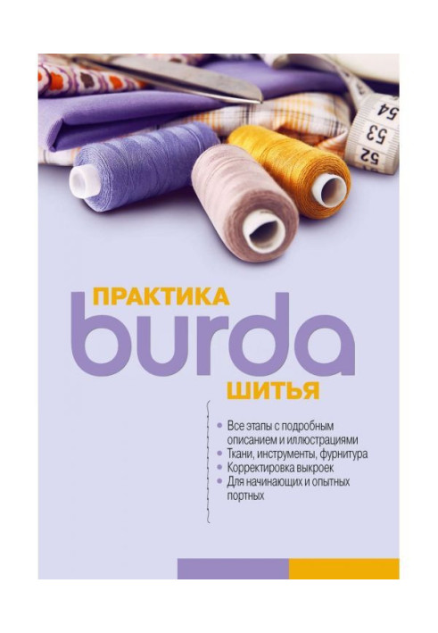 Burda of practical Worker of sewing