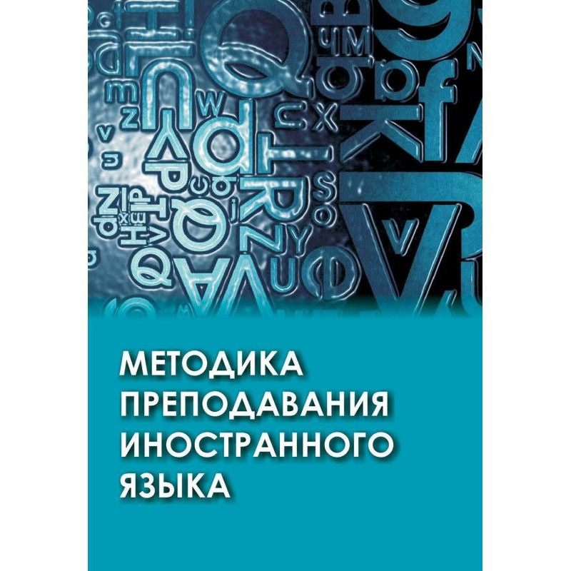 Methodology of teaching of...