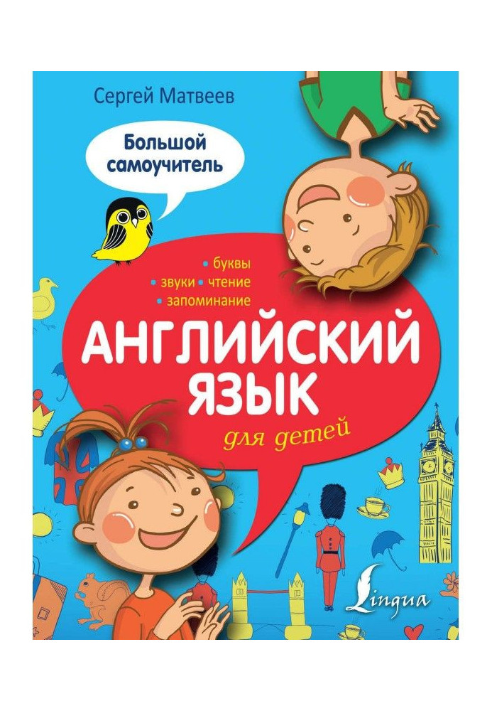 English for children. Large manual for self-tuition