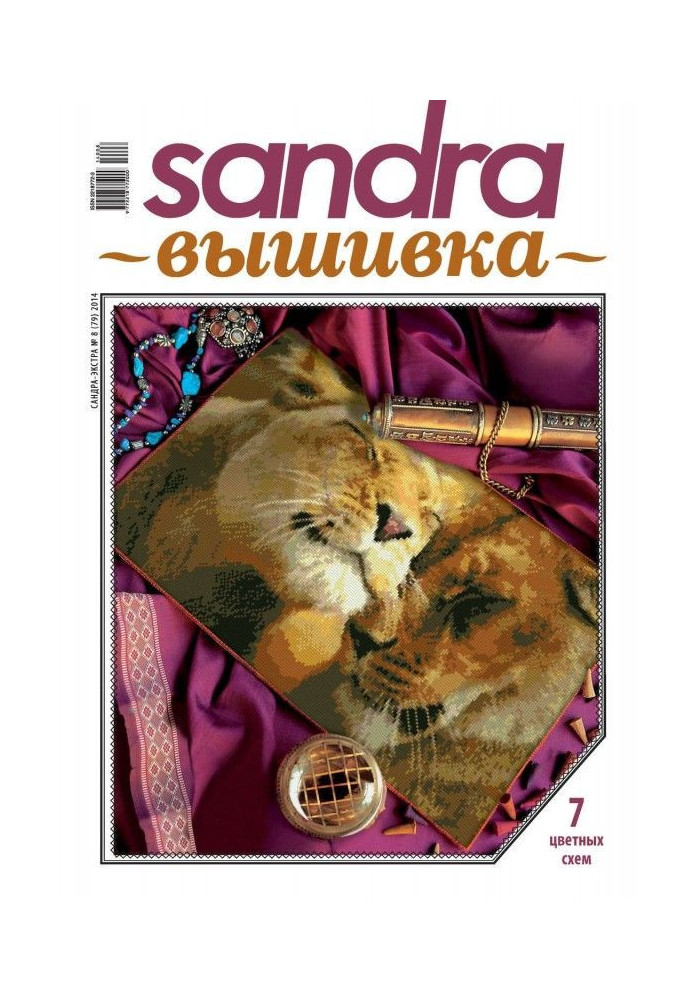 Sandra Вишивка №08/2014