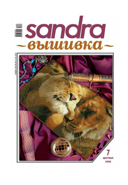 Sandra Вишивка №08/2014