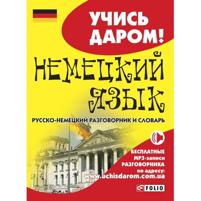 Немецкий язык....