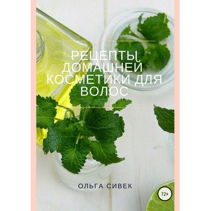 Рецепти домашньої косметики...