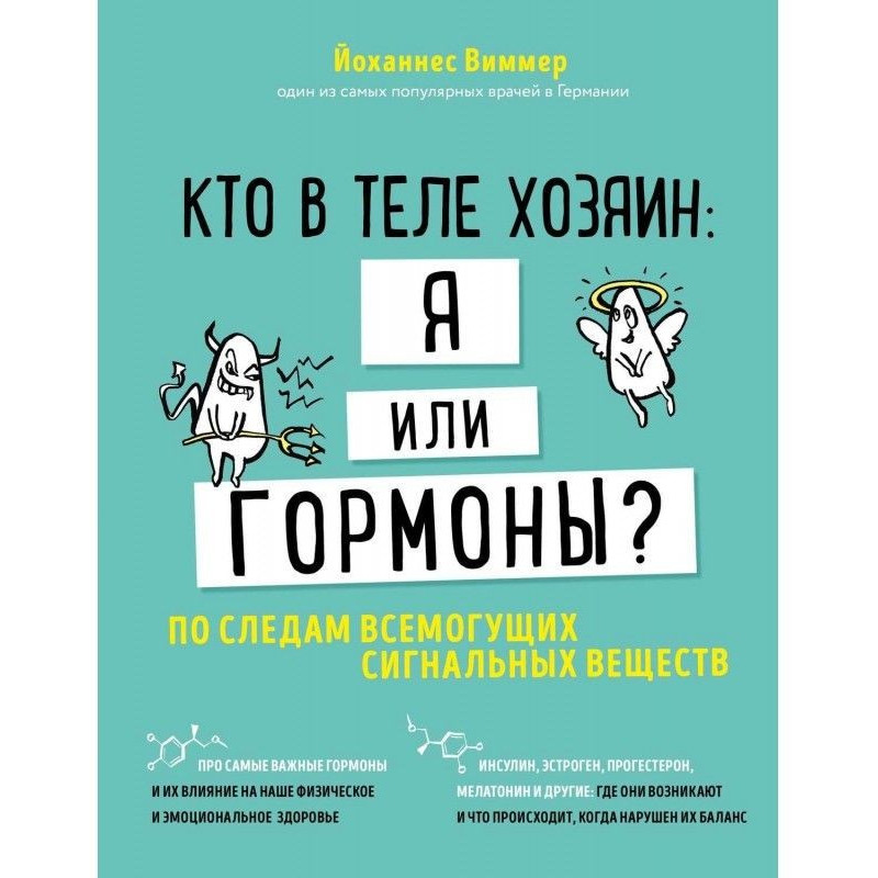 Хто в тілі господар: я чи...