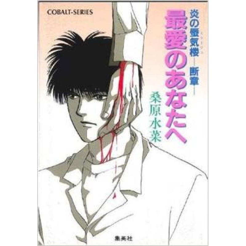 To you, my only love