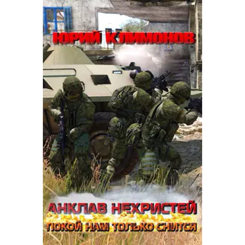 Покой нам только снится