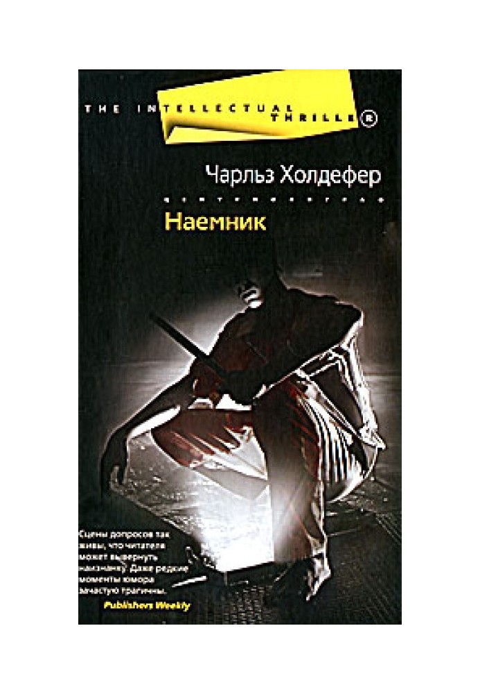 Наемник