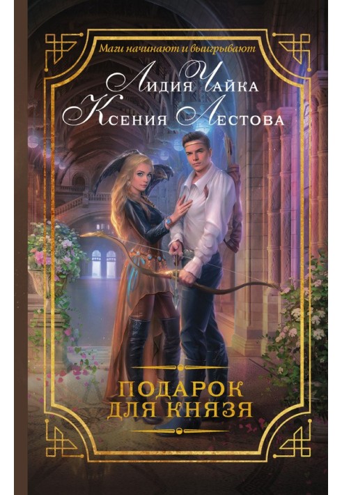 Подарок для князя