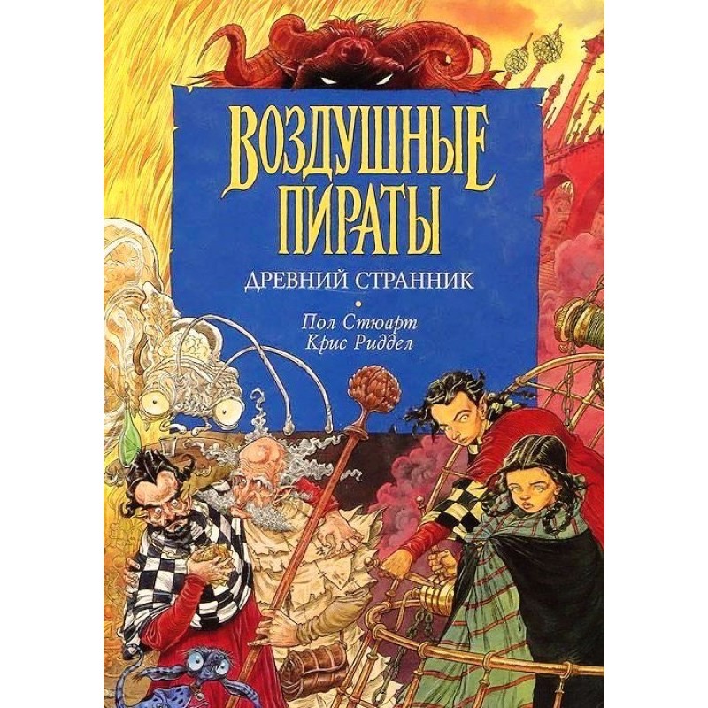 Стародавній мандрівник