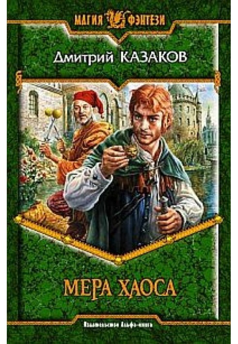 Мера хаоса