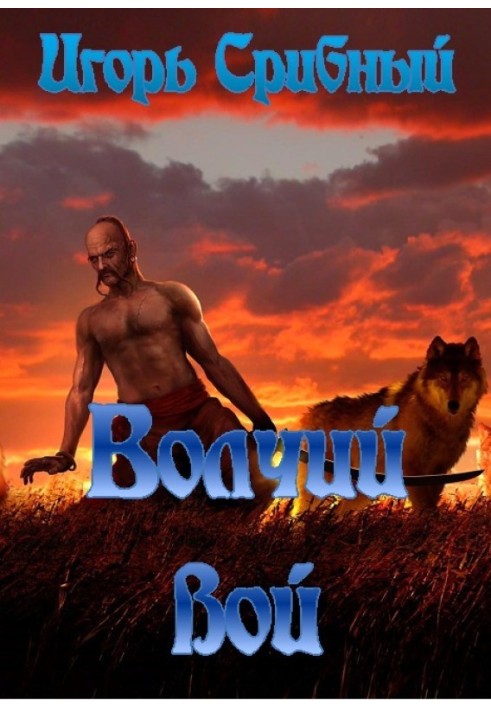 Вочий вой