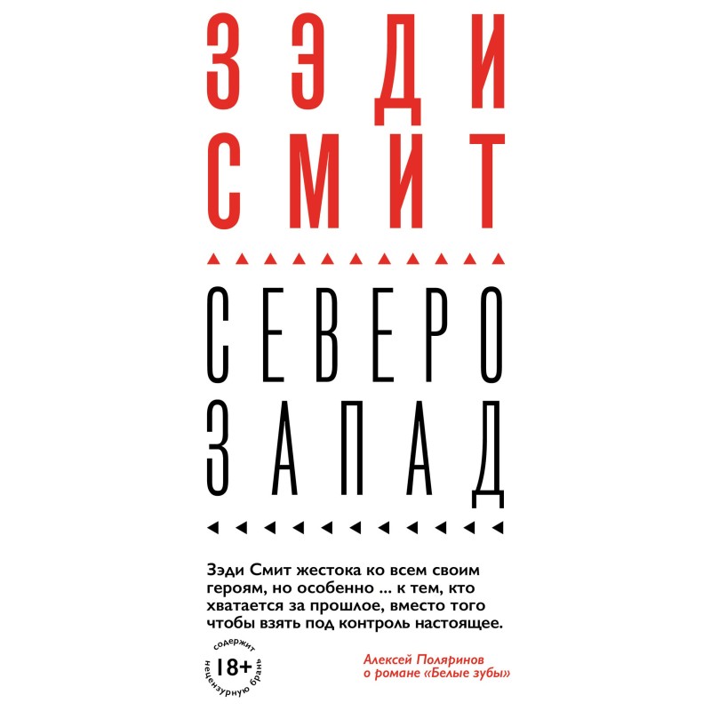 Северо-Запад