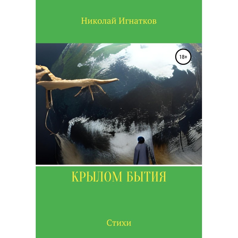 The wing of existence