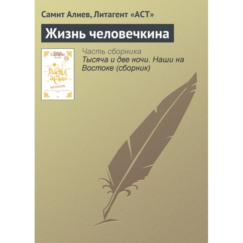 Life of a little man