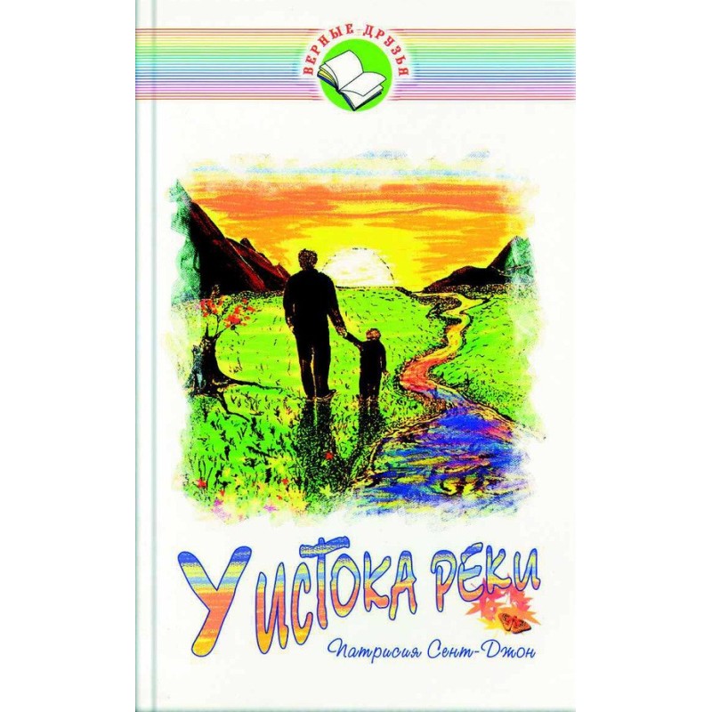 At the source of the river