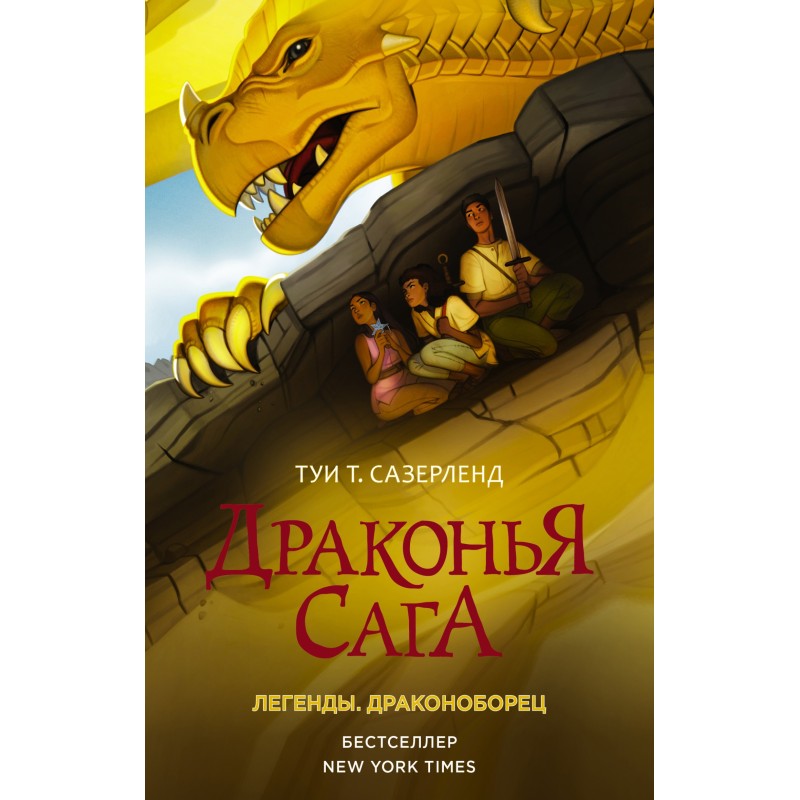 Драконоборець