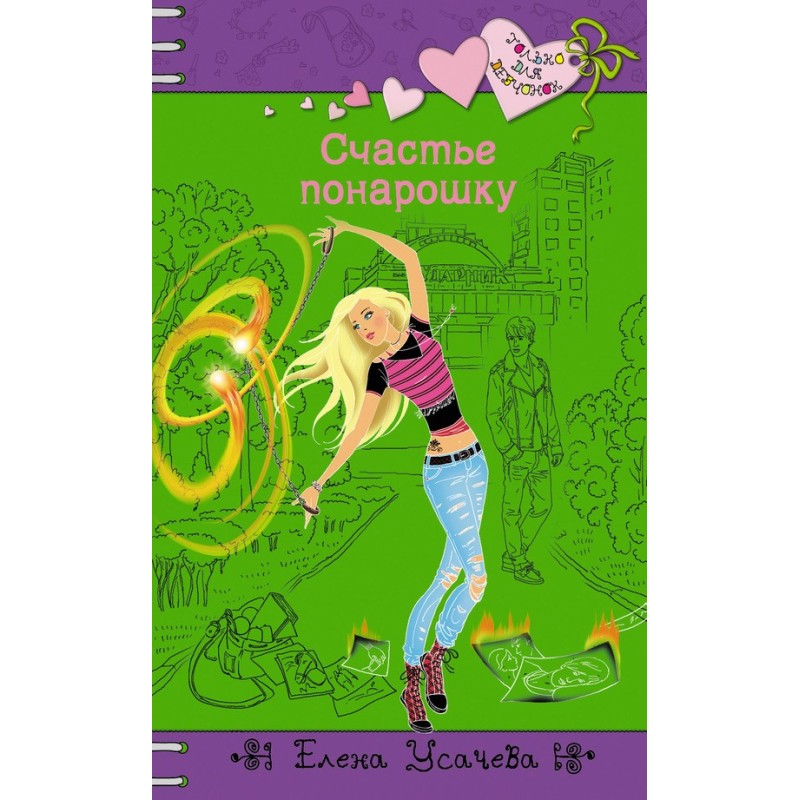 Make-believe happiness