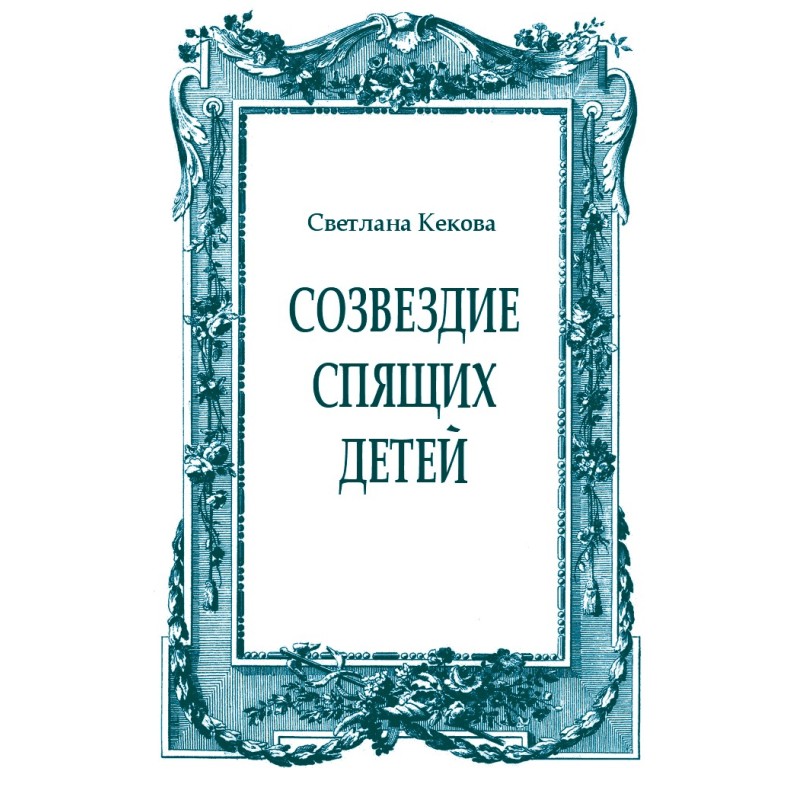 Constellation of sleeping...