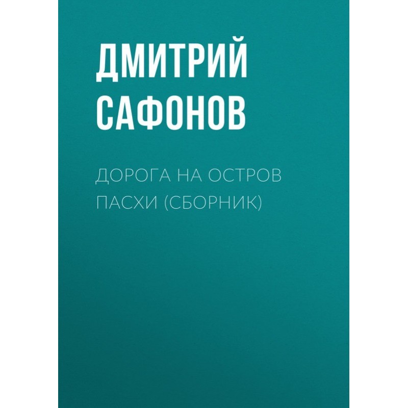 Road to Easter Island