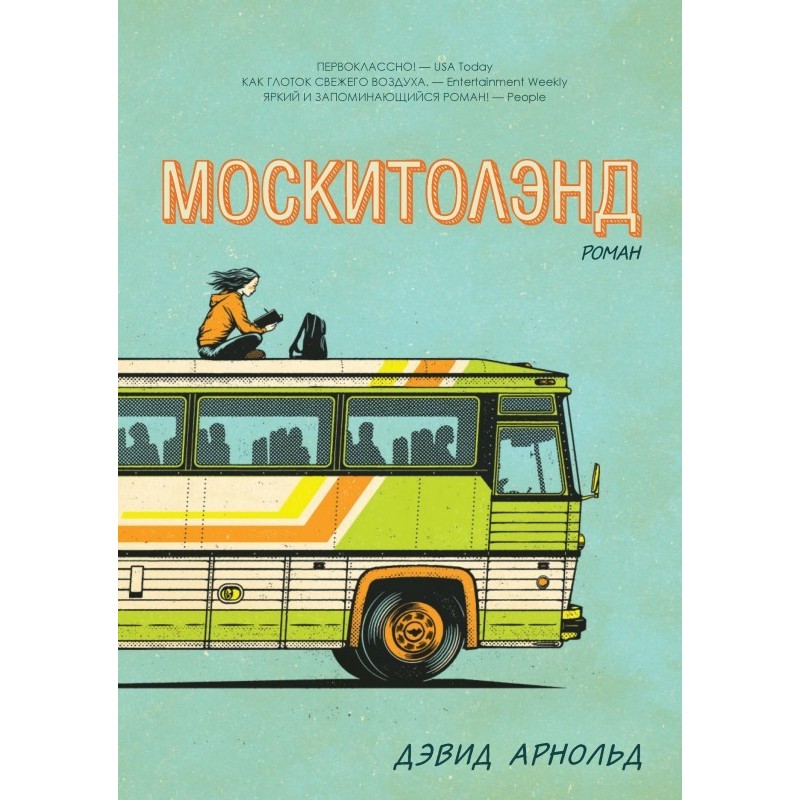 Mosquitoland