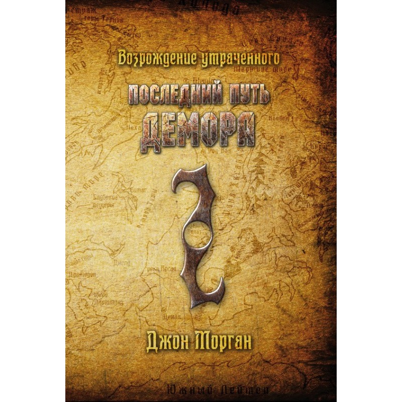 Demor's last journey....