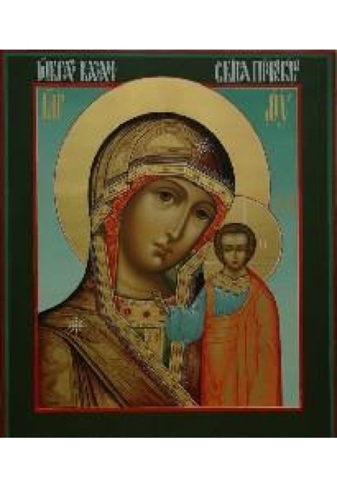 Complete Orthodox prayer book. For every need