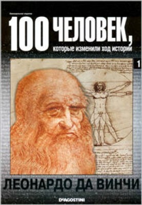 Leonardo da Vinci