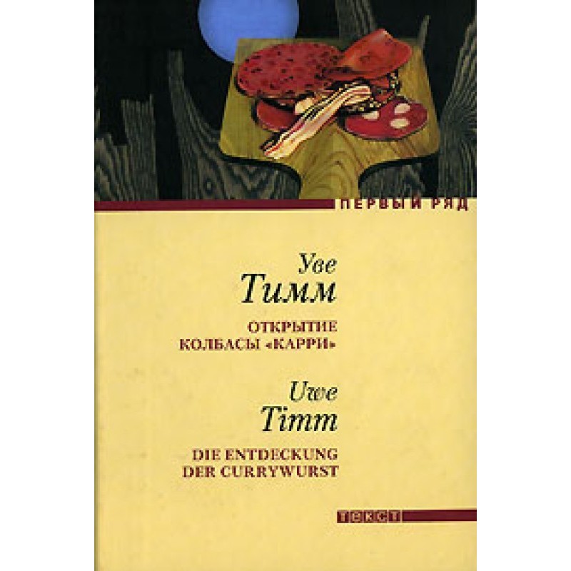 Discovery of curry sausage