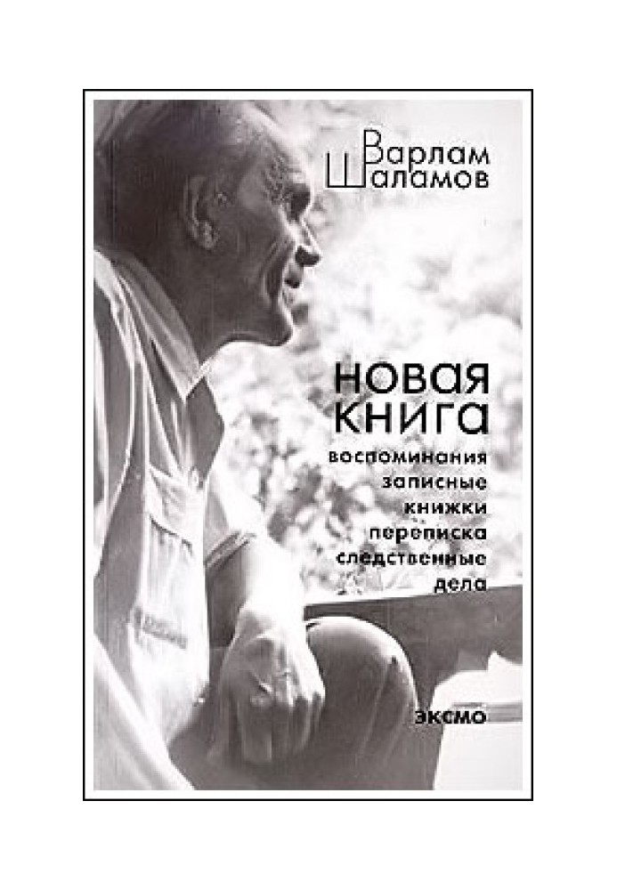 Листування з Солженіцином А.І.