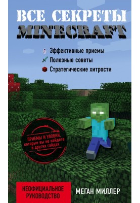 All Minecraft secrets