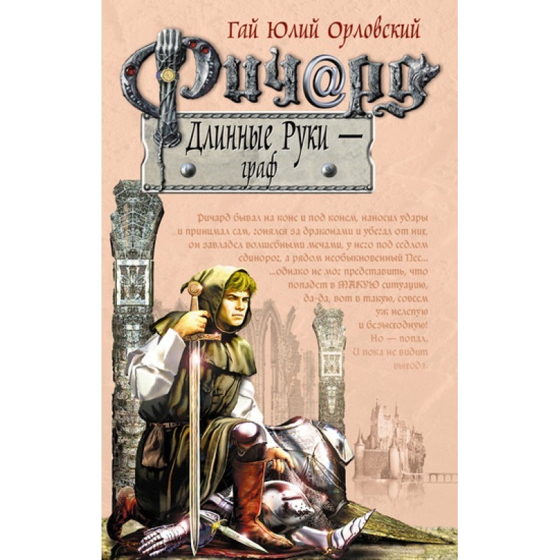 Richard Long Arms - Earl