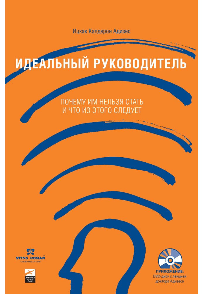 Идеальный руководитель. Почему им нельзя стать и что из этого следует?