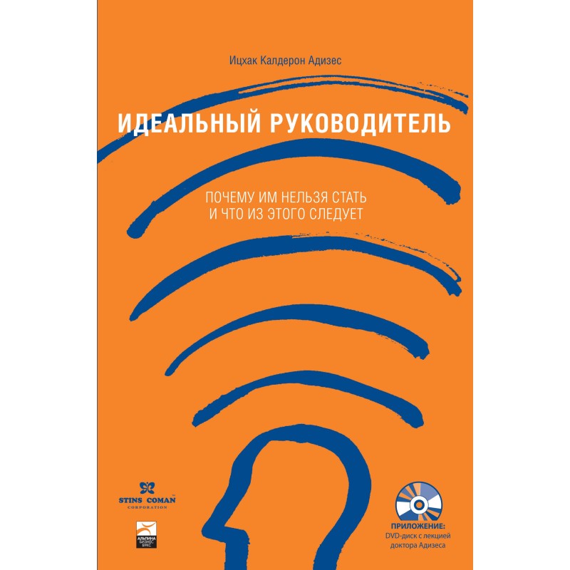 Идеальный руководитель....