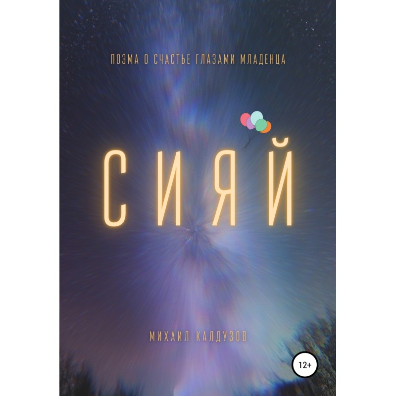 Shine on. A poem about...