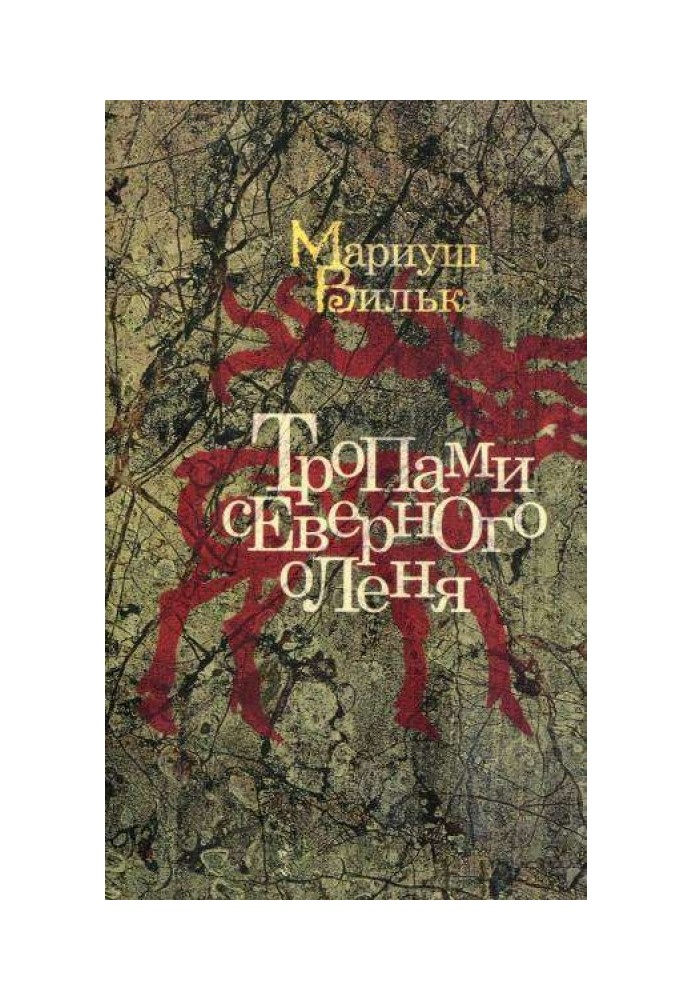 Стежками північного оленя