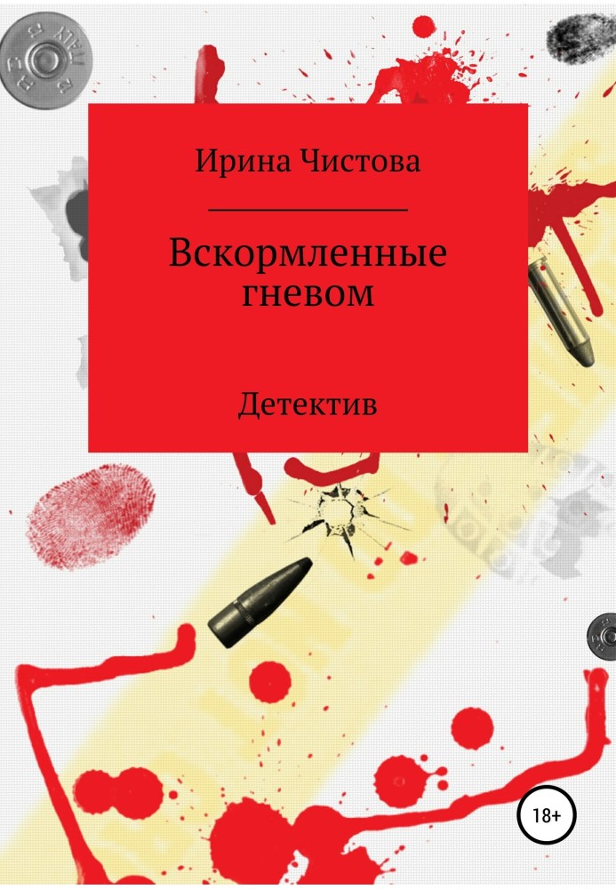 Вигодовані гнівом