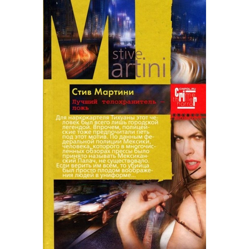 The best bodyguard is a lie