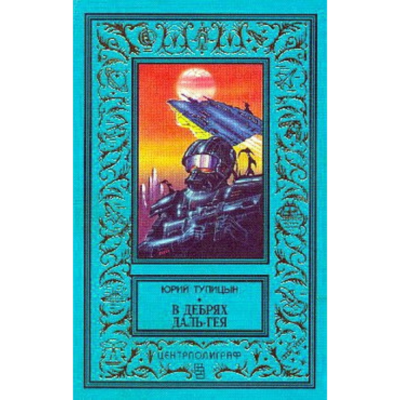 In the wilds of Dal Geya