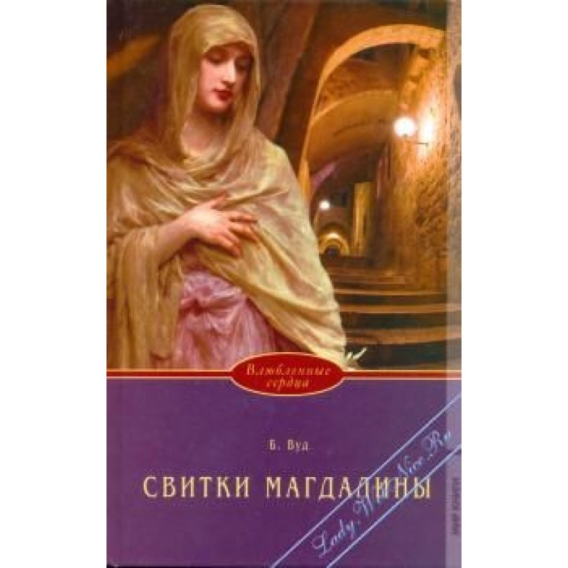Magdalene Scrolls